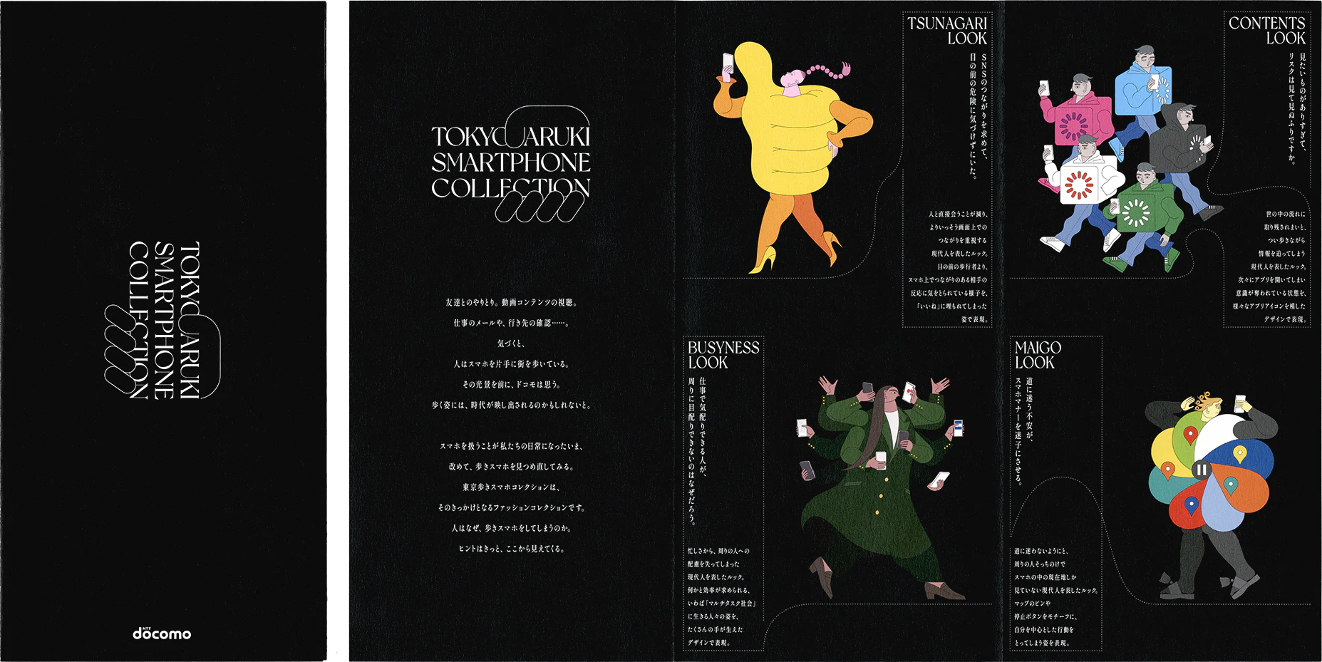 TOKYO ARUKI SMARTPHONE COLLECTION の画像
