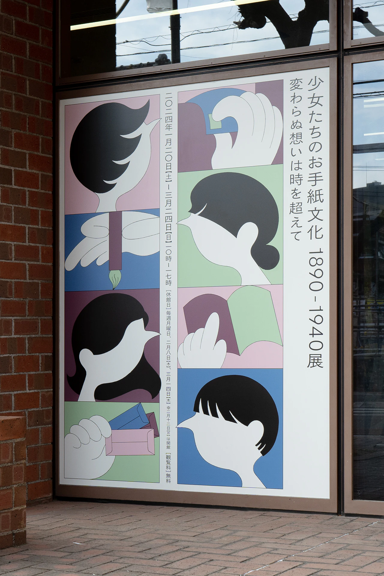 少女たちのお手紙文化 1890-1940展 の画像