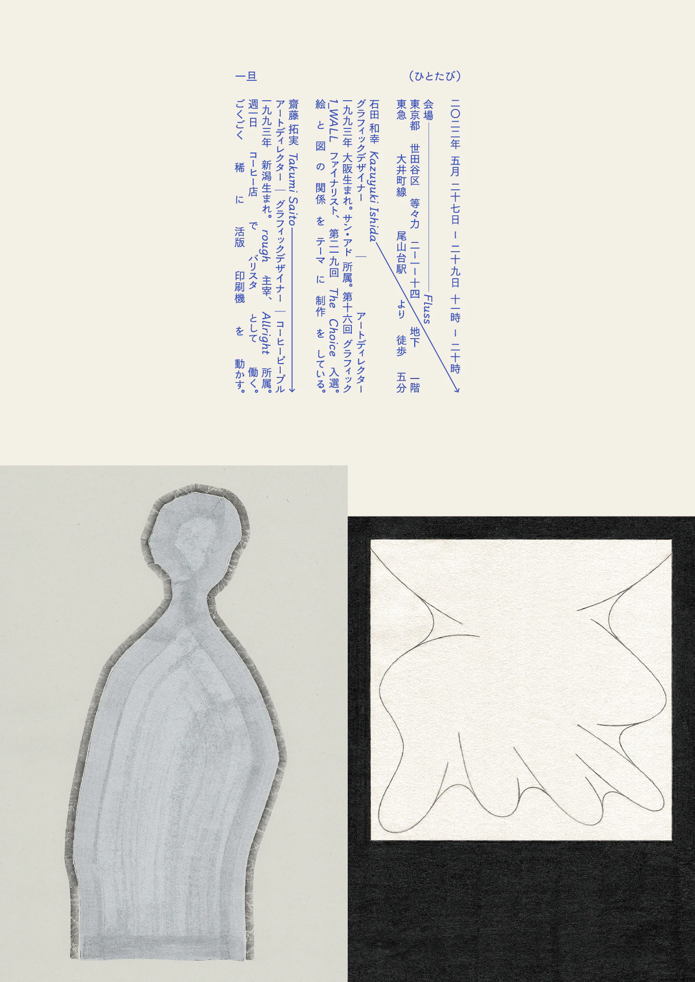 二人展 の画像