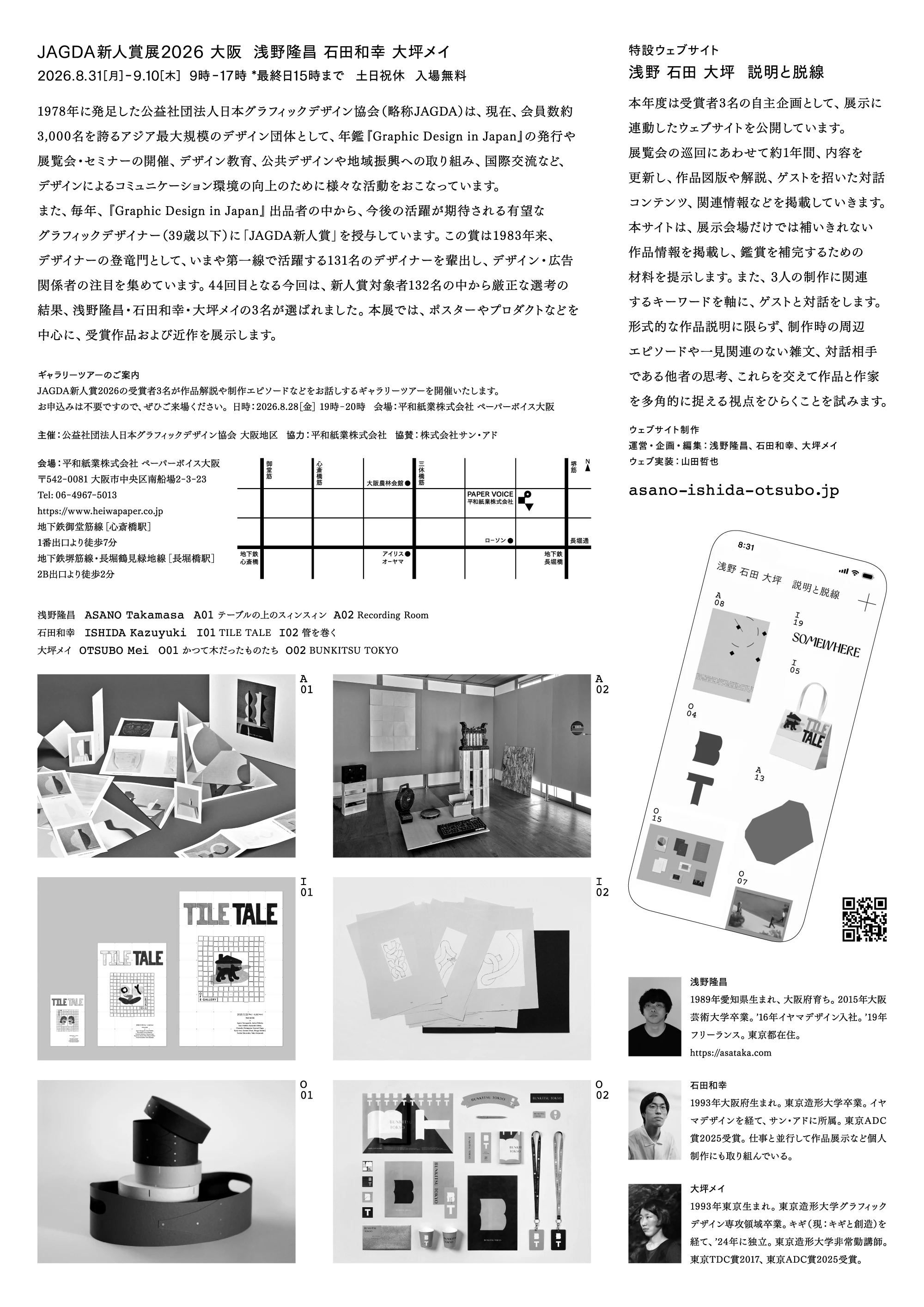 JAGDA新人賞展2026 大阪