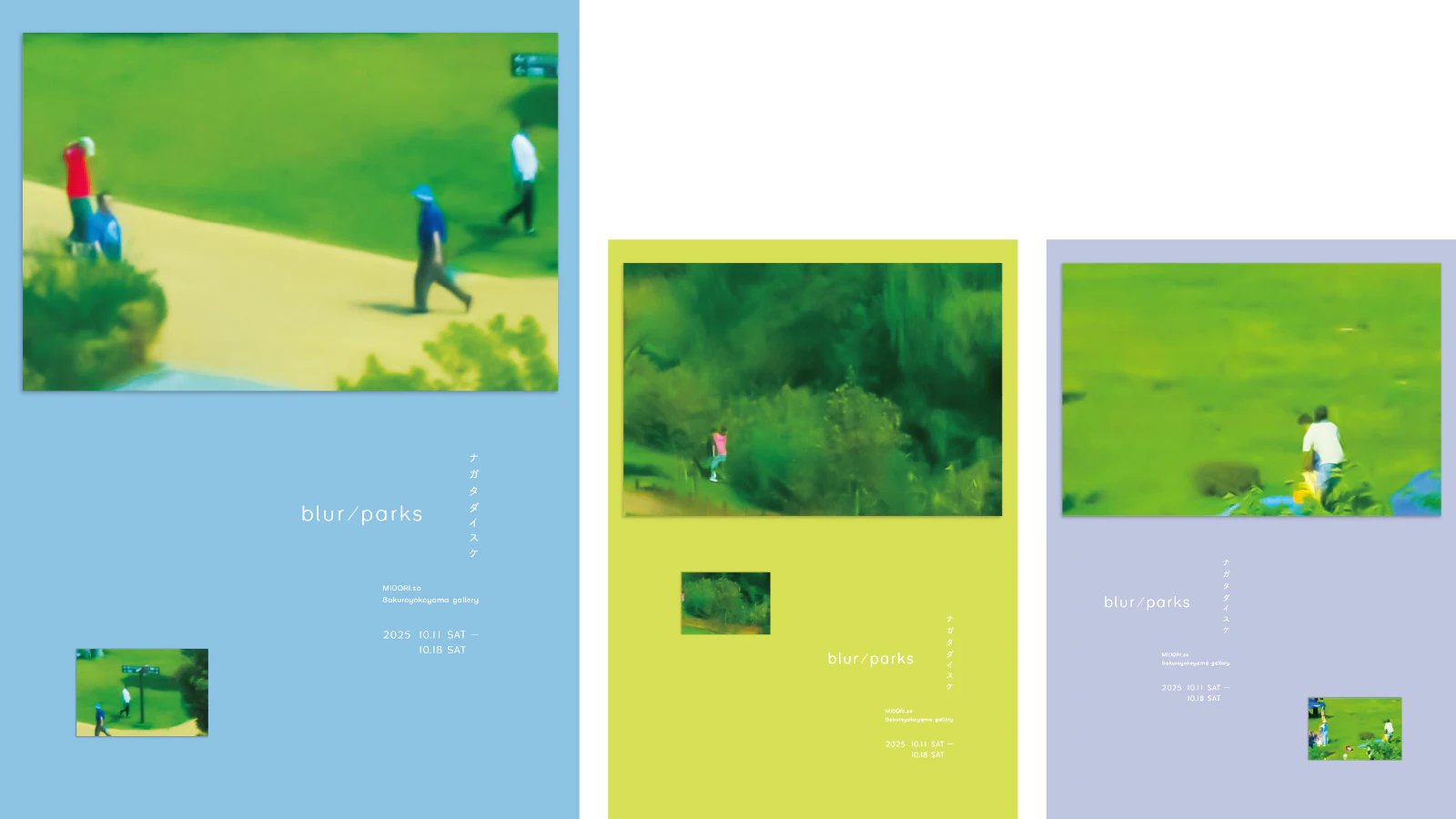 blur / parks の画像