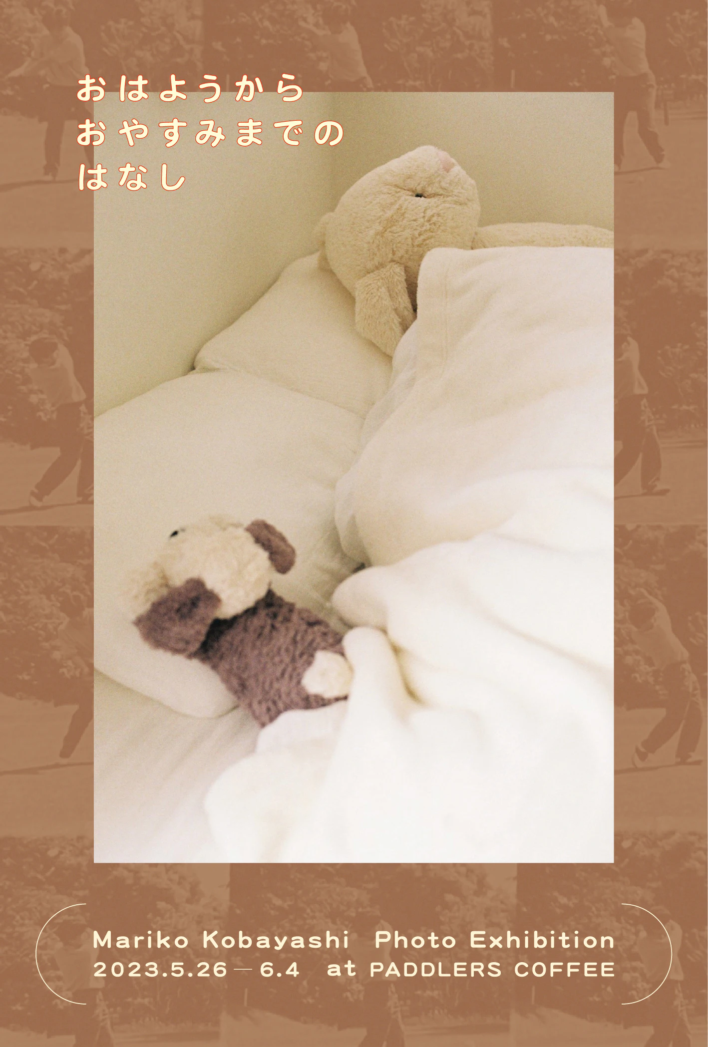おはようからおやすみまでのはなし の画像