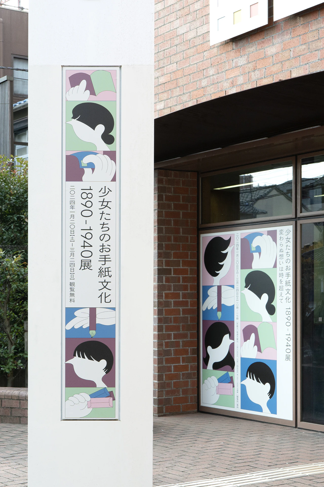 少女たちのお手紙文化 1890-1940展 の画像