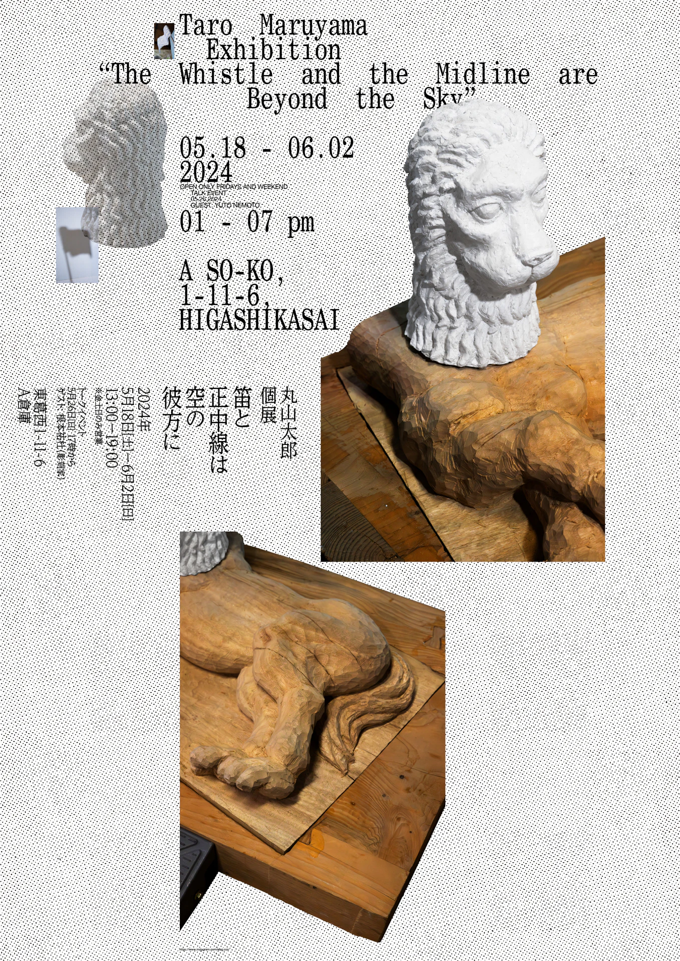 笛と正中線は空の彼方に の画像
