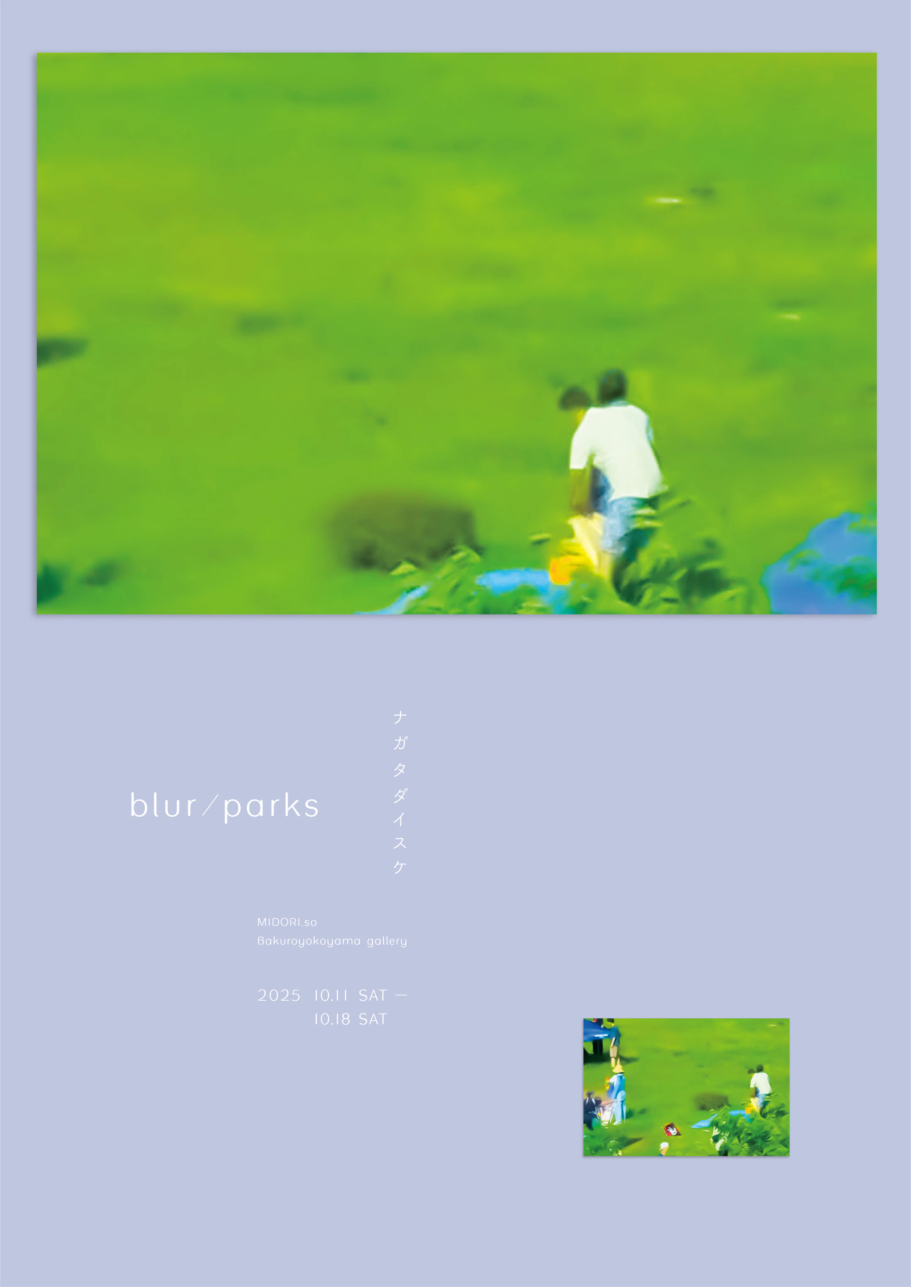 blur / parks の画像
