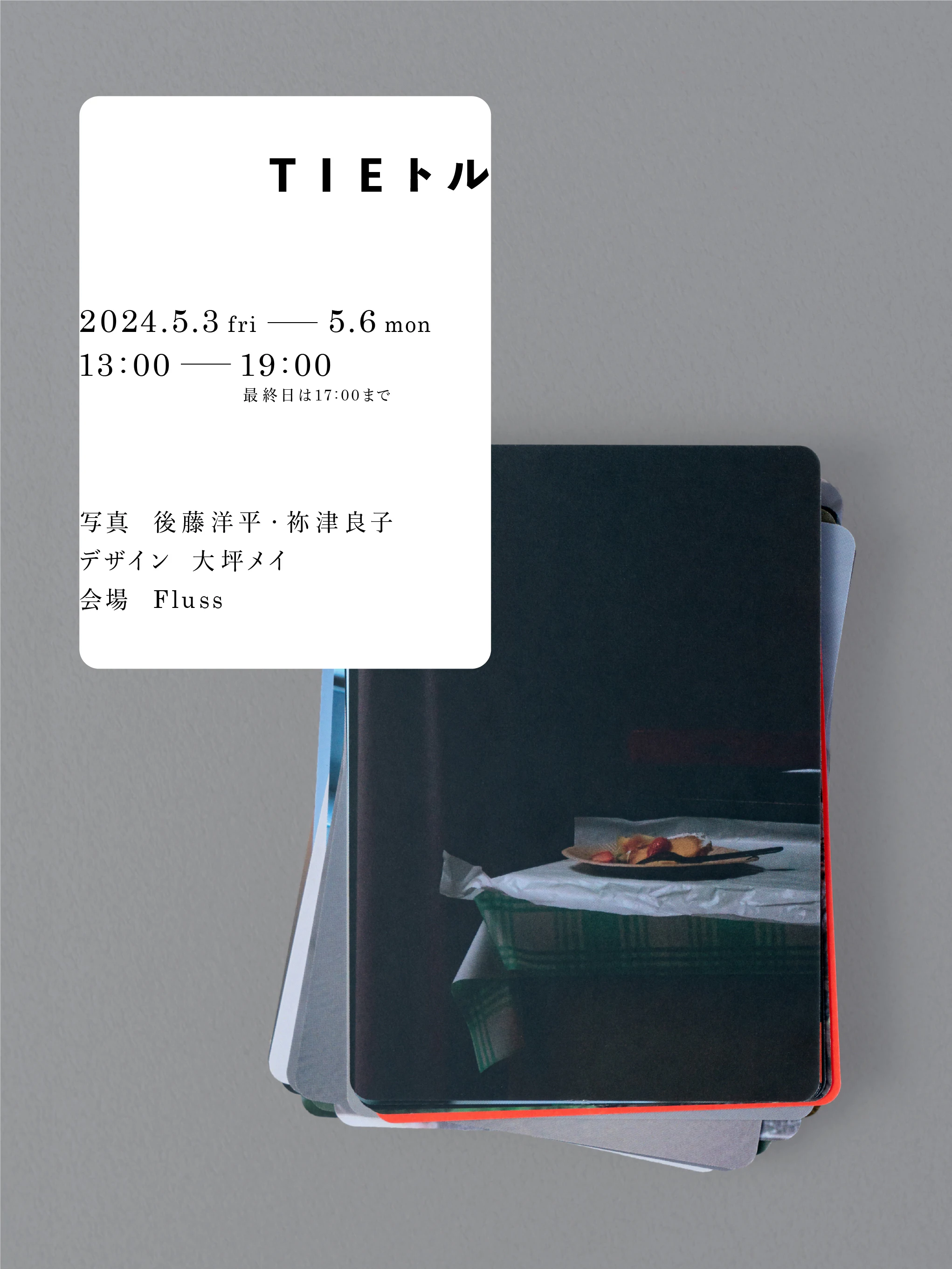TIEトル の画像