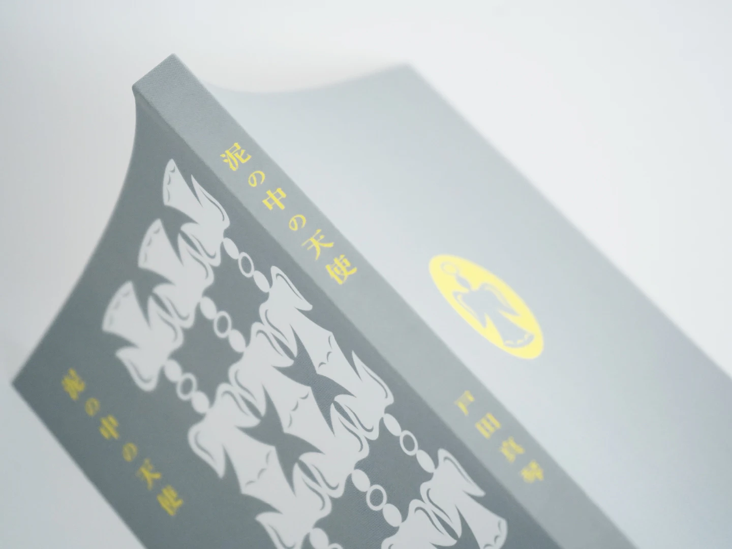 戸田真琴『泥の中の天使』 の画像