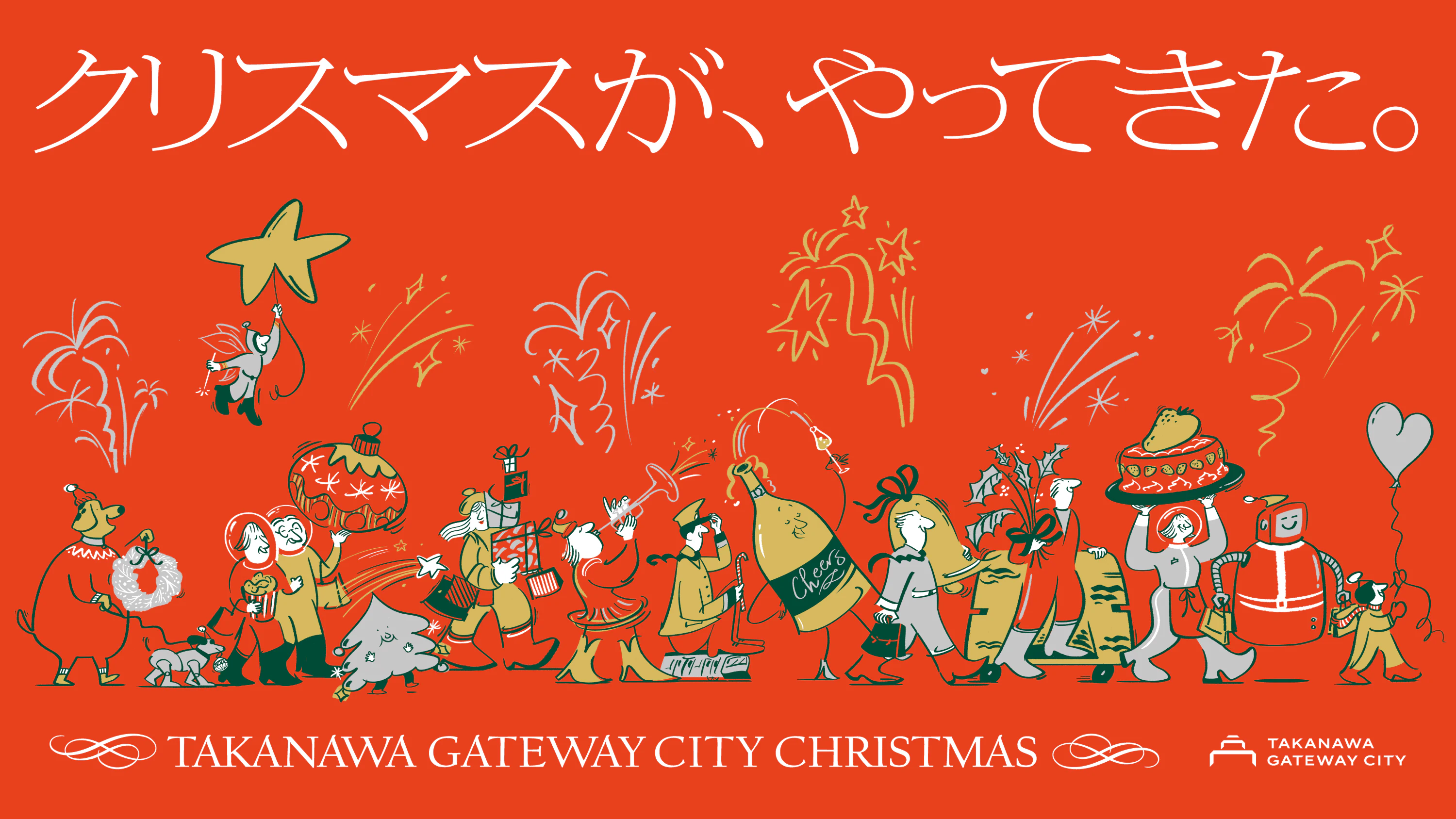 クリスマスが、やってきた。