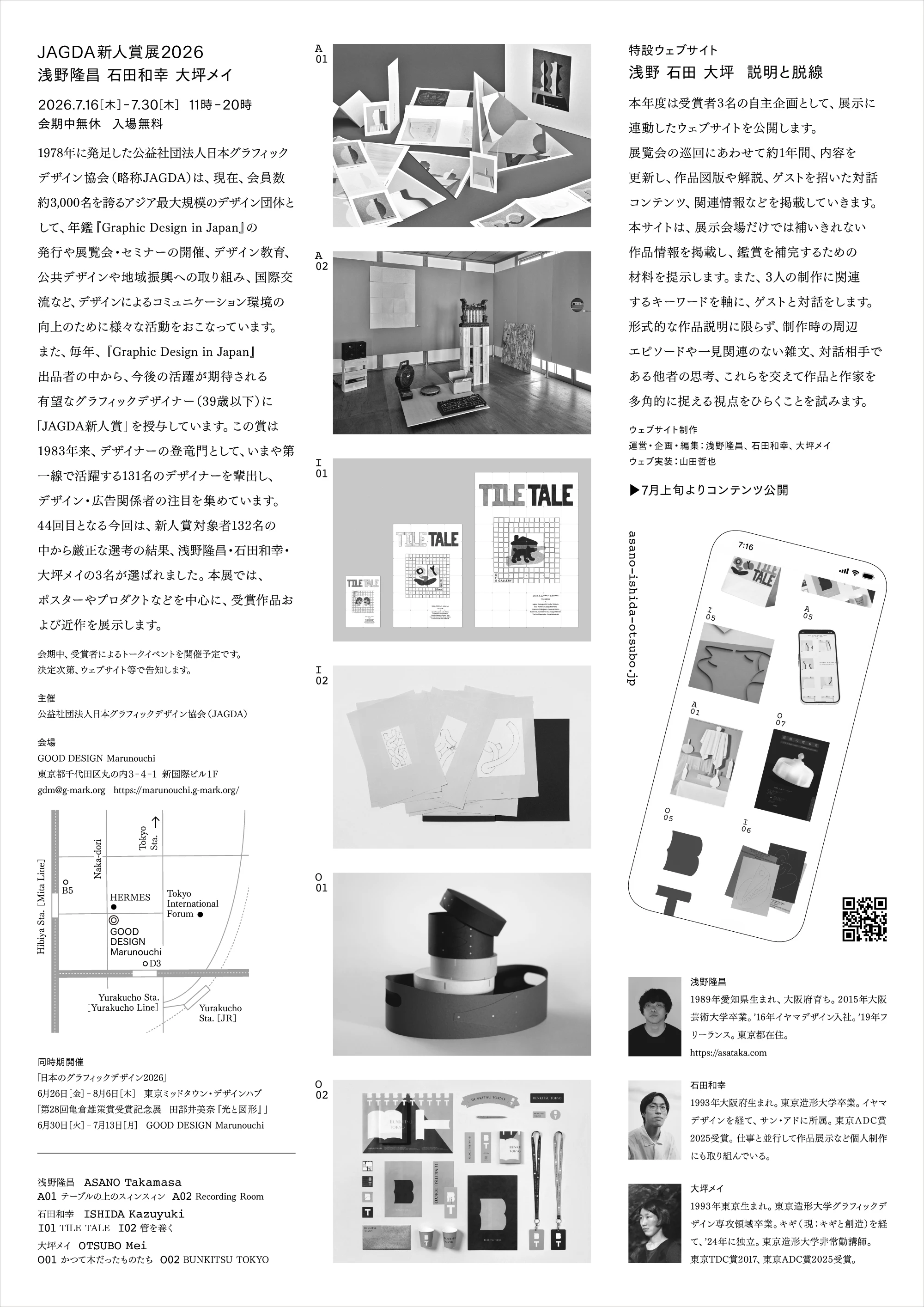 JAGDA新人賞展2026 東京
