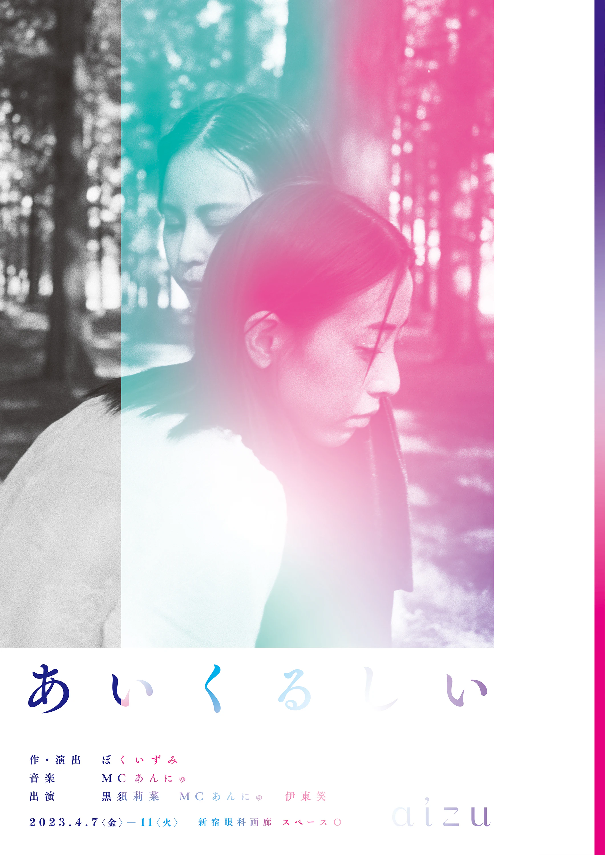 あいくるしい