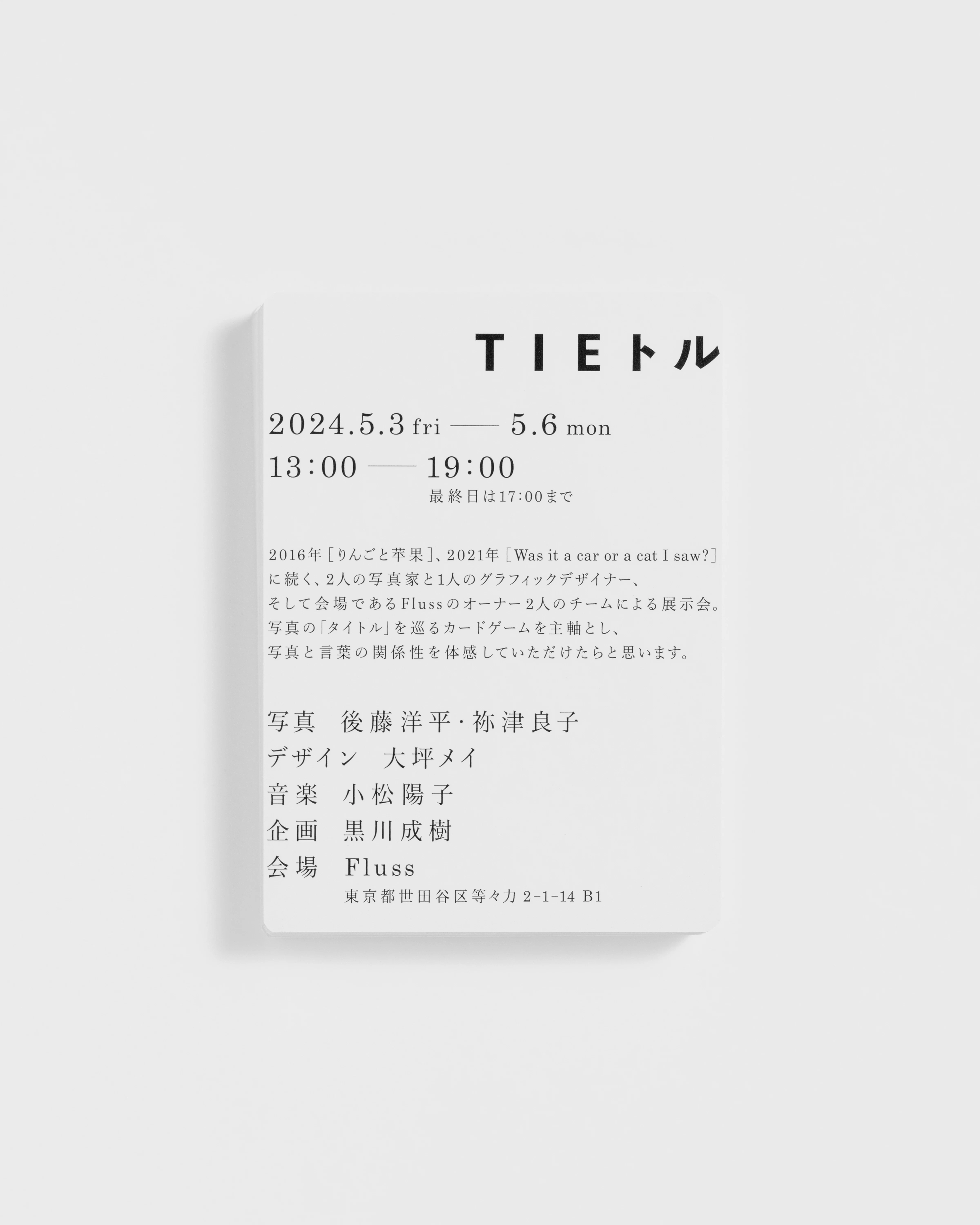 TIEトル の画像