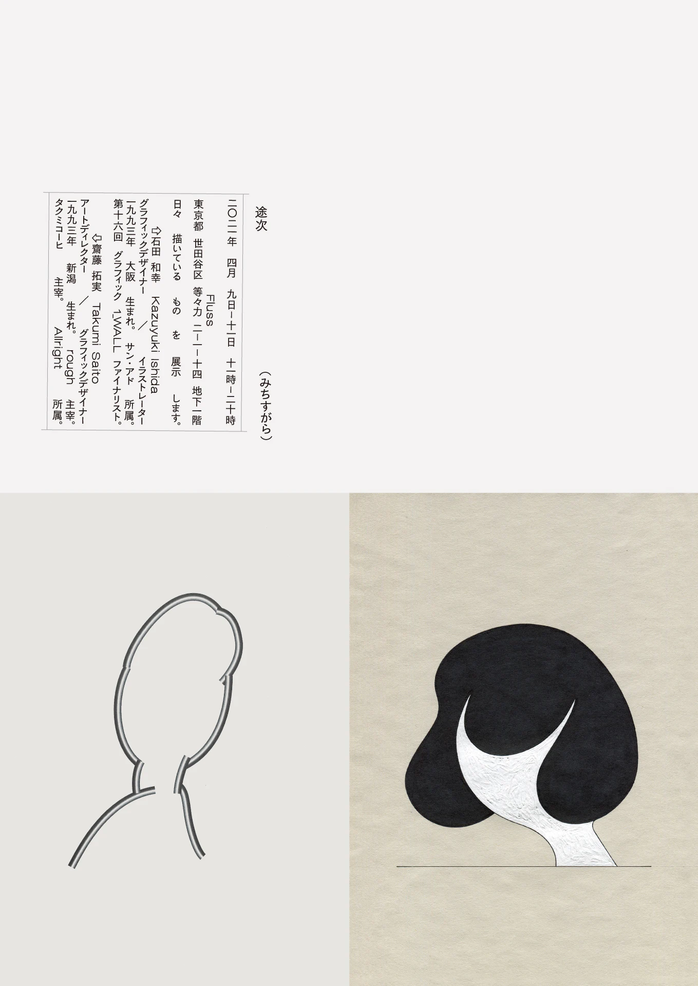 二人展