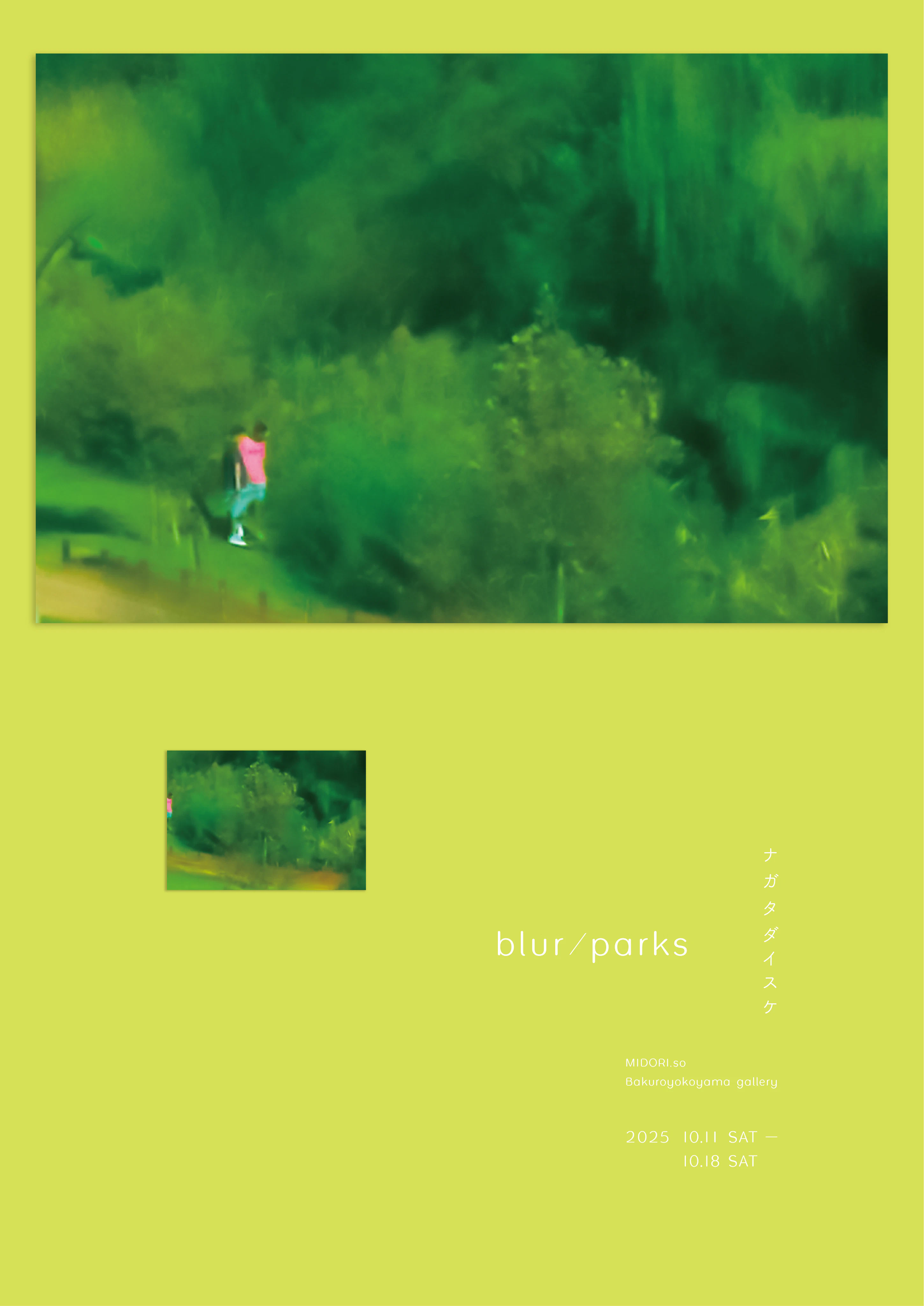 blur / parks の画像