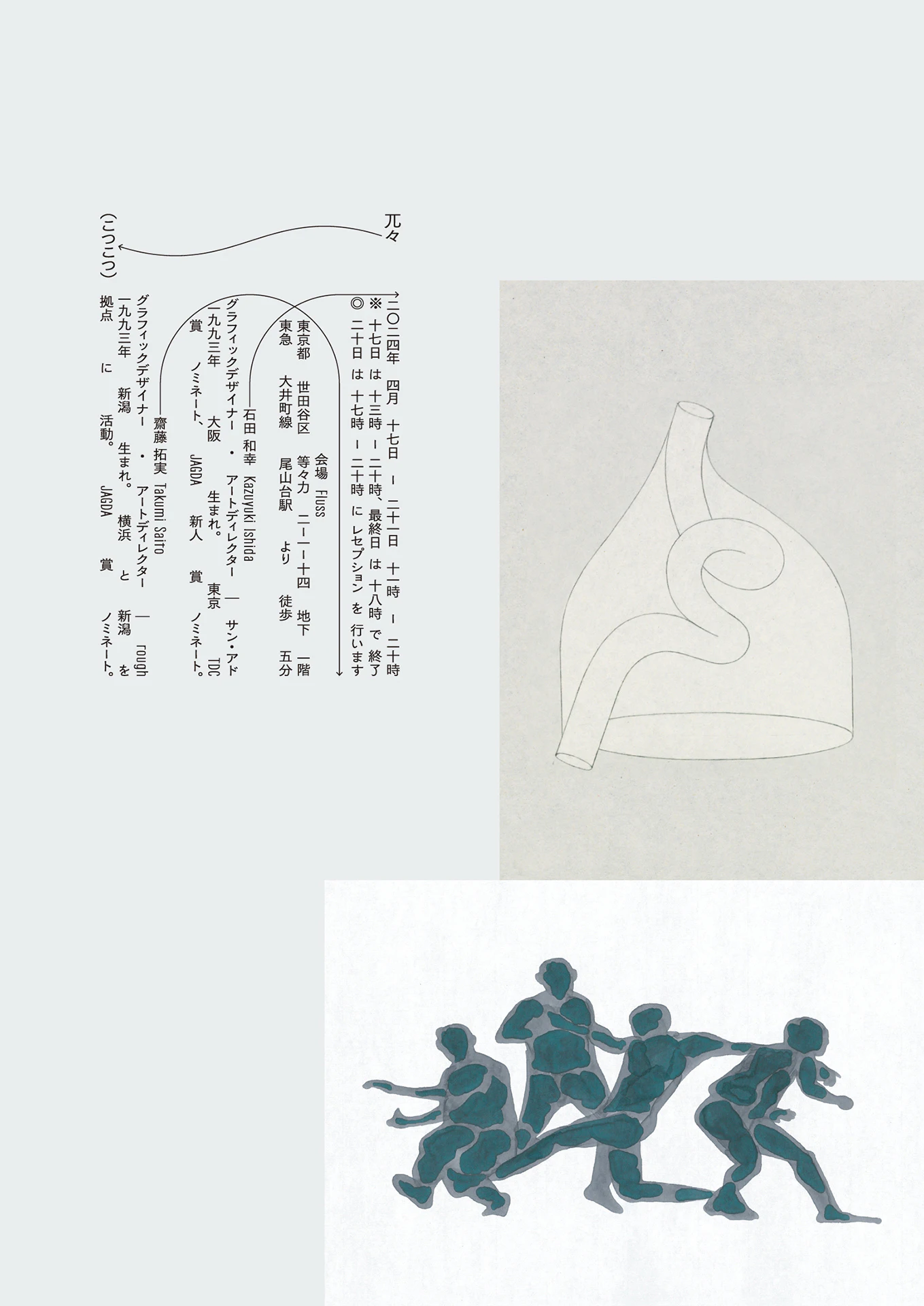 二人展 の画像