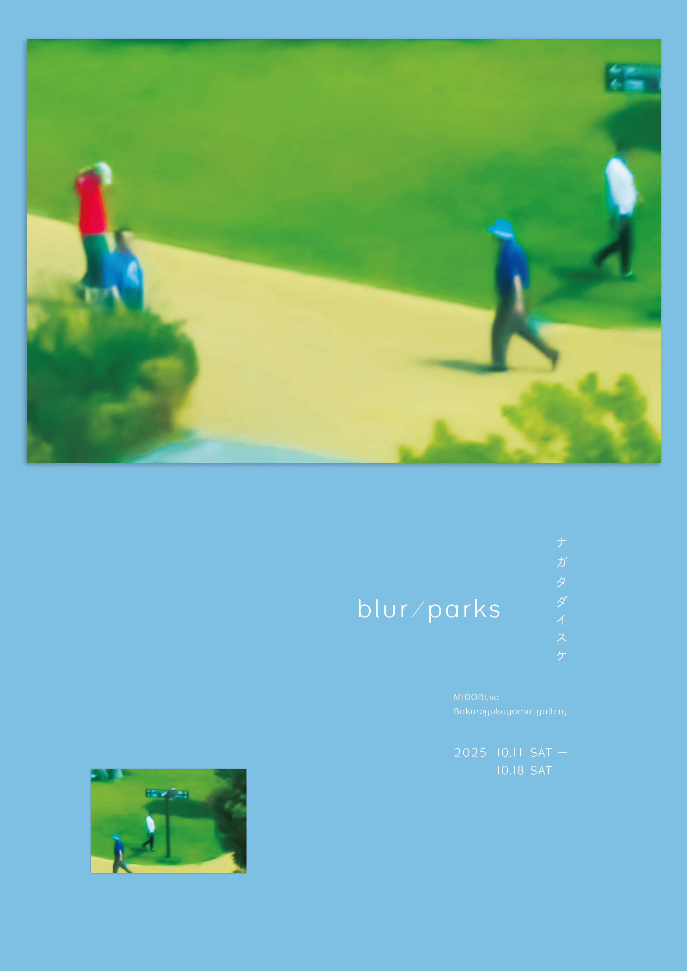 blur / parks の画像