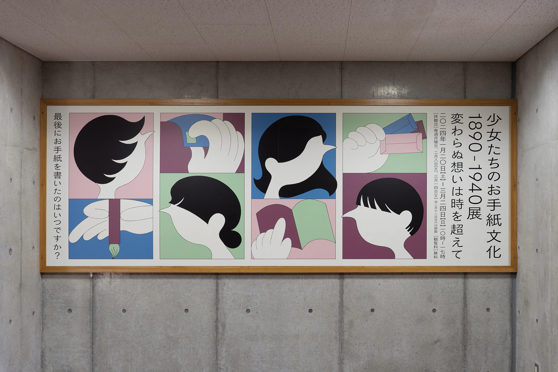 少女たちのお手紙文化 1890-1940展 の画像