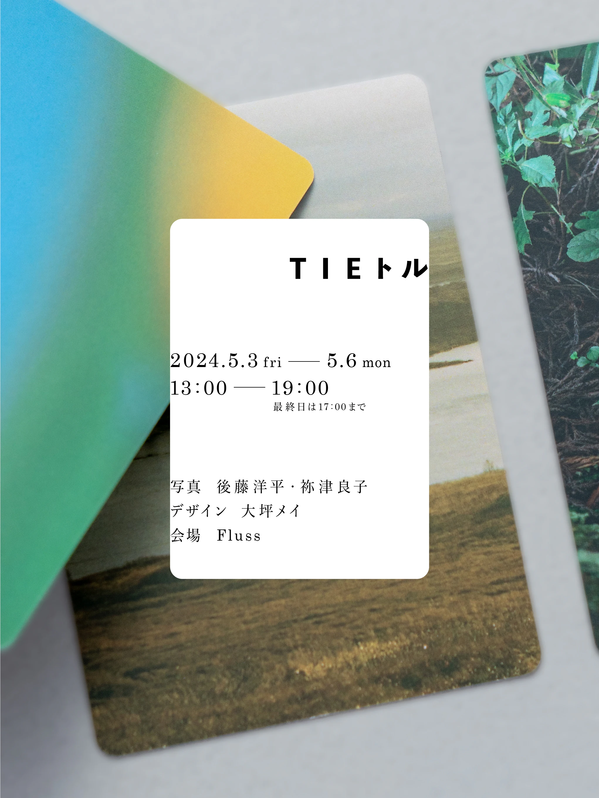 TIEトル の画像