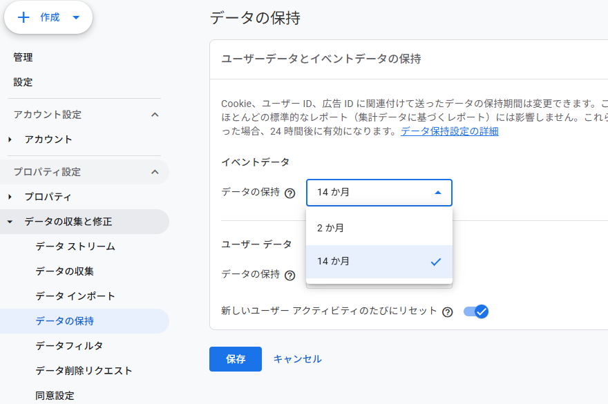 GA4データ保持期間を2か月から14か月に変更する設定画面