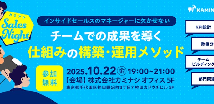 インサイドセールスのマネージャーに欠かせない、チームで成果を導く「仕組み」の構築・運用メソッド