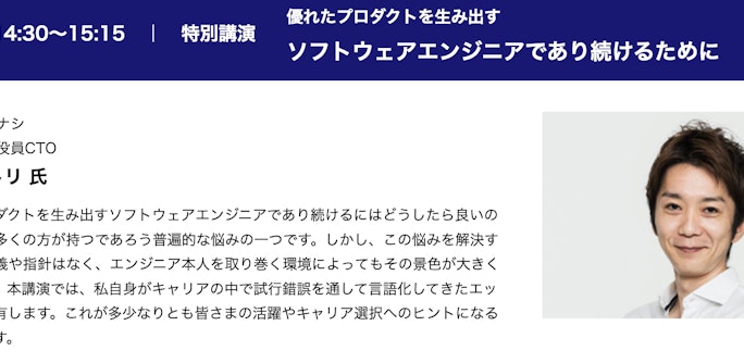 typeエンジニア転職フェア 特別講演 優れたプロダクトを生み出すソフトウェアエンジニアであり続けるために