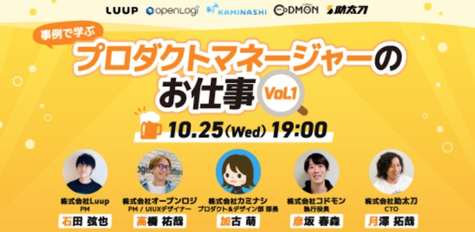 事例で学ぶプロダクトマネージャーのお仕事 vol.1