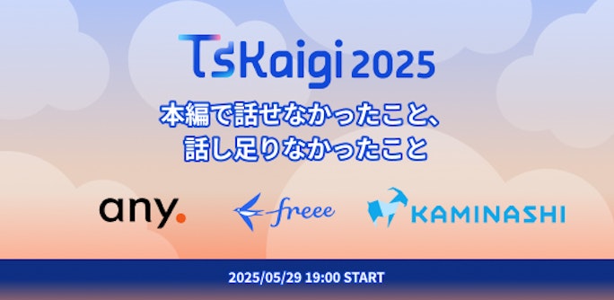 TSKaigi 2025 本編で話せなかったこと、話し足りなかったこと