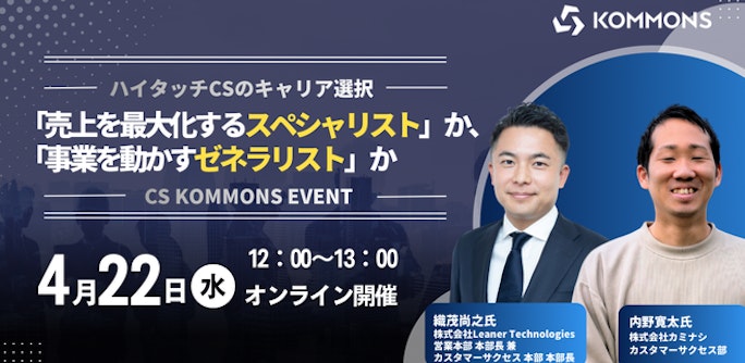 CS寺子屋Vol.27『ハイタッチCSのキャリア選択』