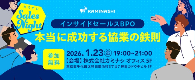 インサイドセールスBPO、本当に成功する協業の鉄則