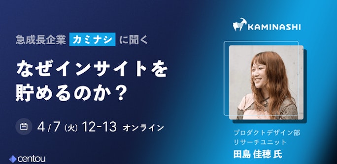 急成長企業カミナシに聞く「なぜインサイトを貯めるのか?」(ゲスト : たじー氏)