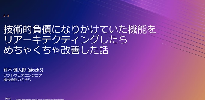 AWS Dev Day 2023 Tokyo