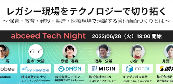 レガシー現場をテクノロジーで切り拓く〜保育・教育・建設・製造・医療現場で活躍する管理画面づくりとは〜