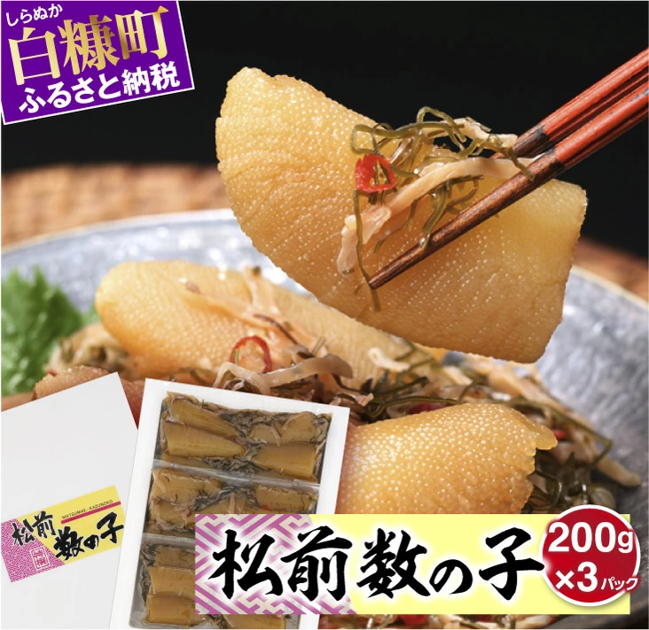 松前数の子 600g(200g×3)