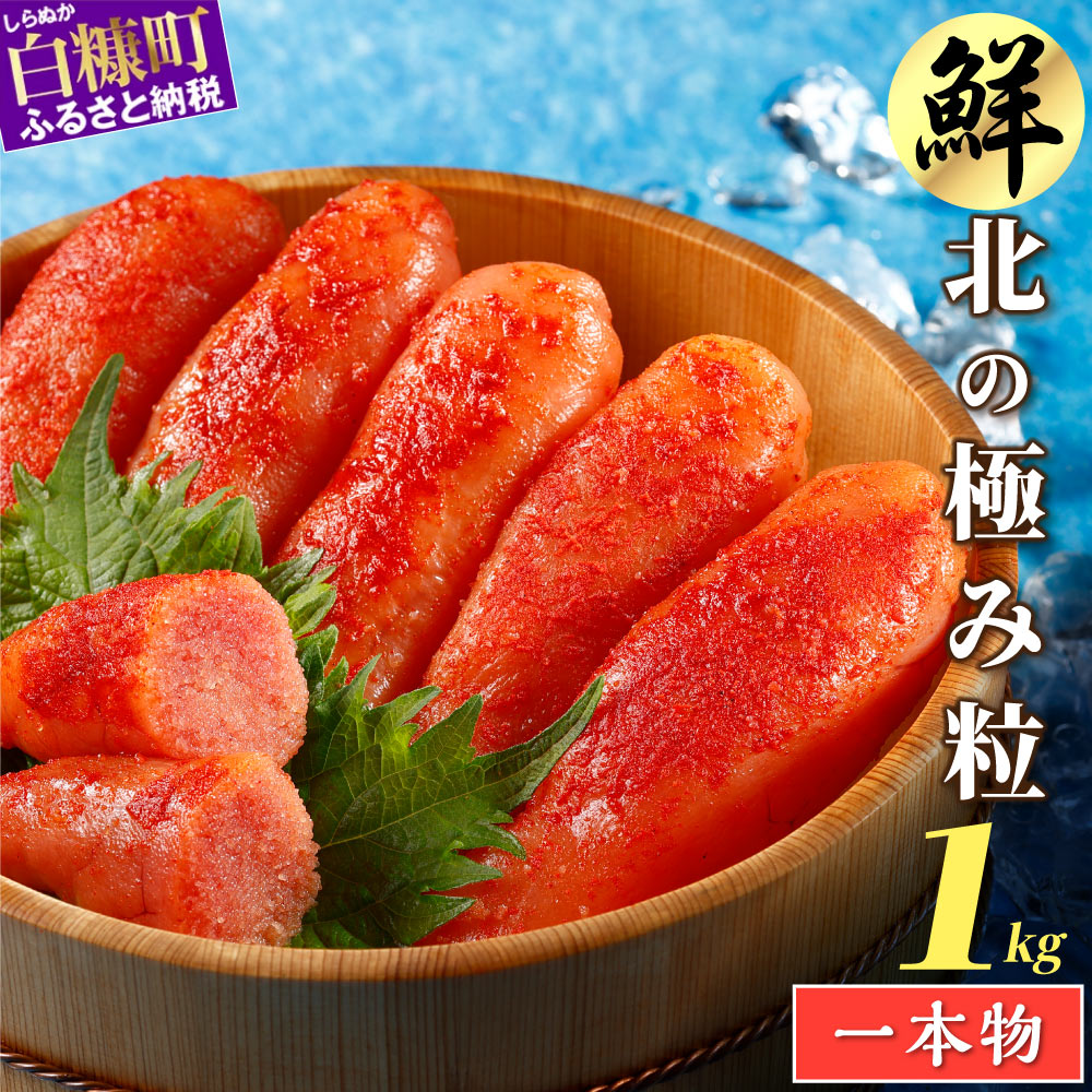 辛子明太子（250g×4）一本物