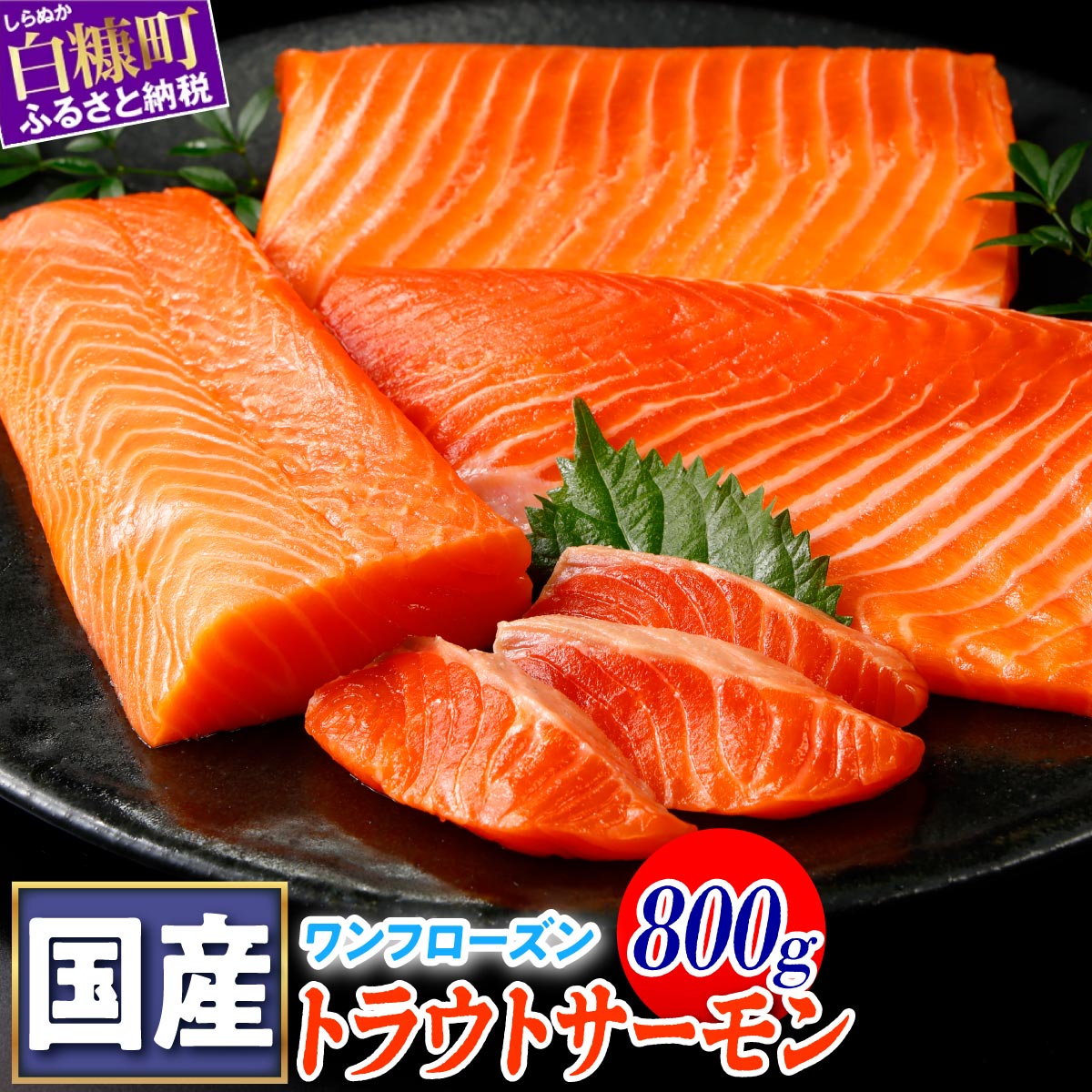 ふるさと納税特設サイト：北海道白糠町