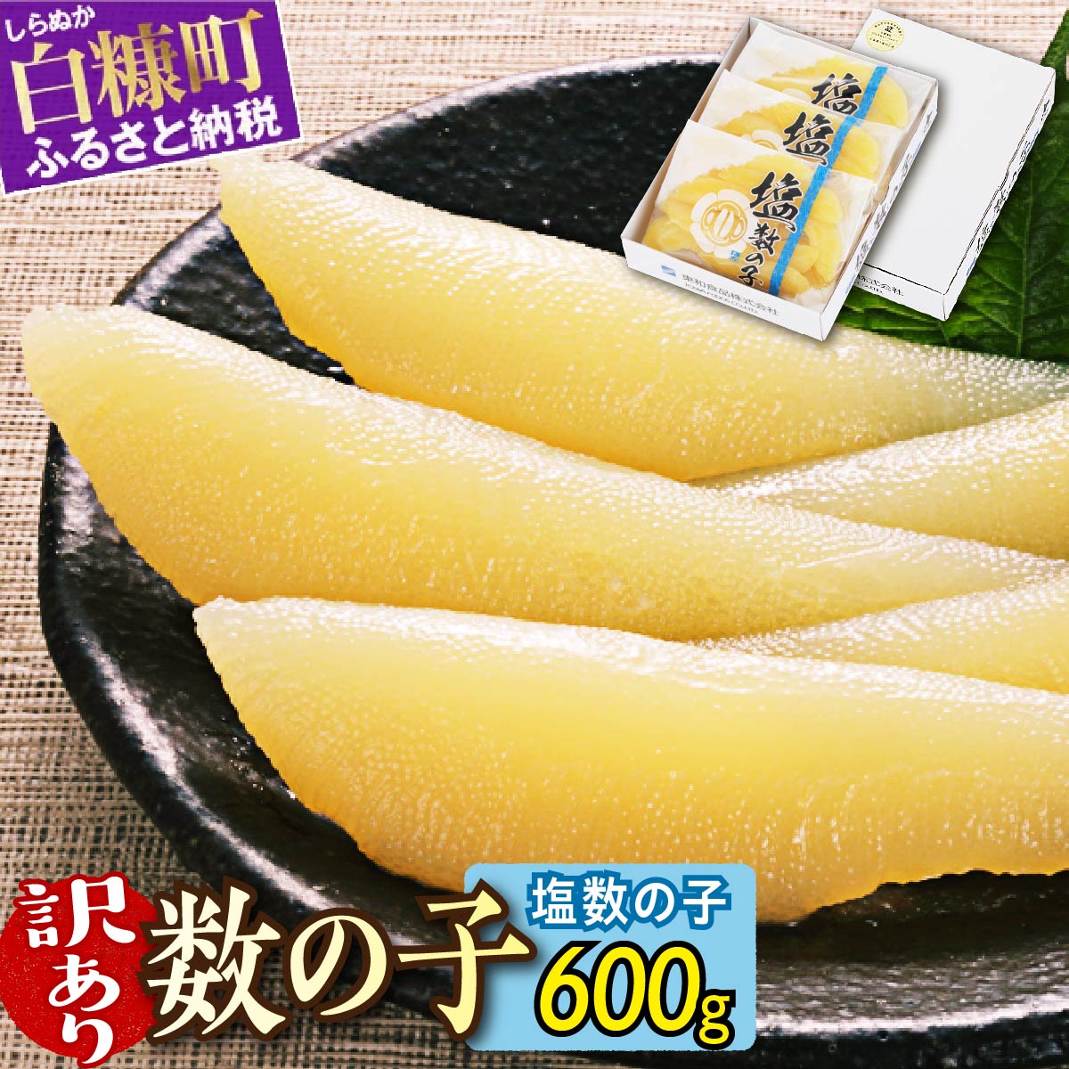 訳あり 塩数の子 600g(200g×3)