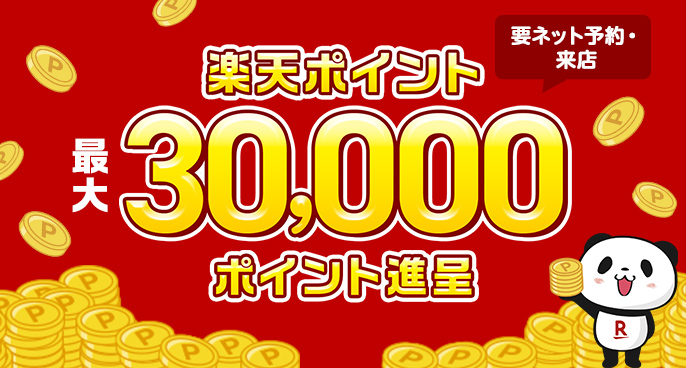 2025 夏の乾杯キャンペーン＜最大30,000ポイント進呈＞