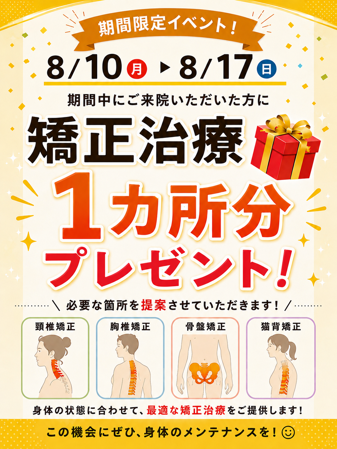 8月10日~17日 鹿島田院期間限定イベント