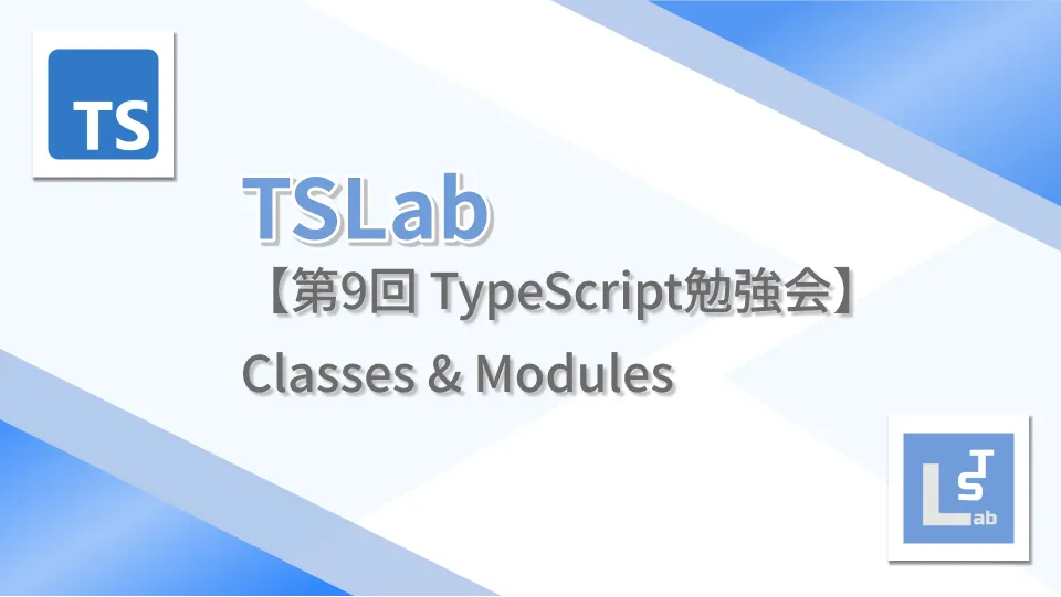 TSLab【第9回 TypeScript勉強会】Classes & Modules