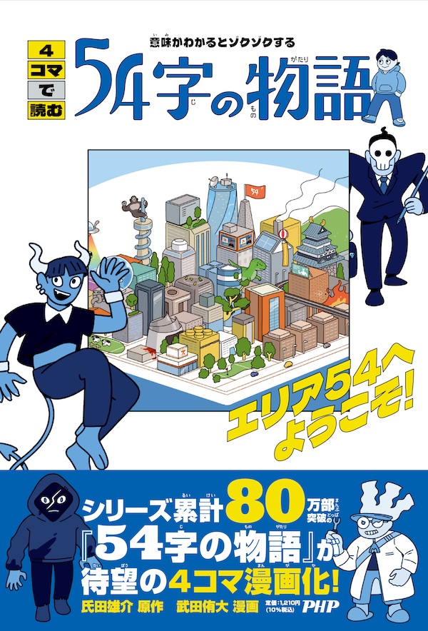 エリア54へようこそ！