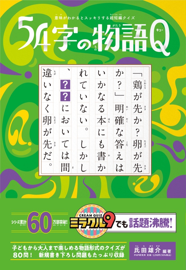 54字の物語Q