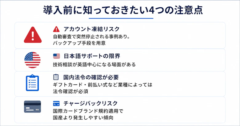 導入前に知っておきたい4つの注意点