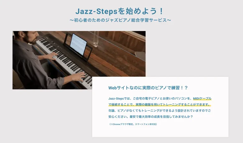 PAY.JP導入事例】ジャズピアニスト監修！初心者のためのジャズピアノ