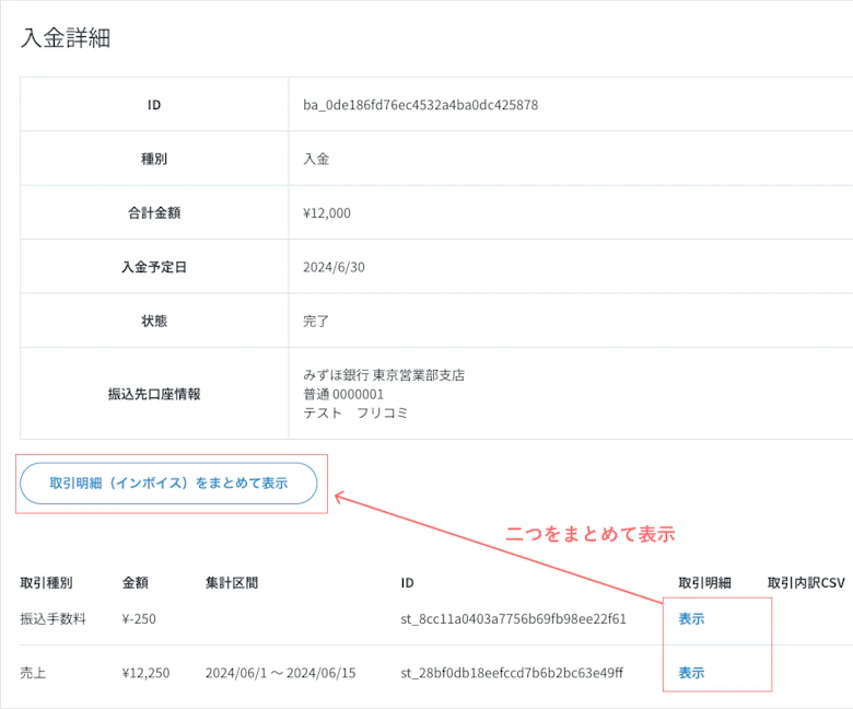 入金詳細.png