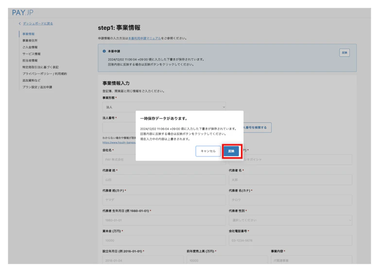 本番利用申請画面にて「一時保存機能」をリリースしました | PAY.JP