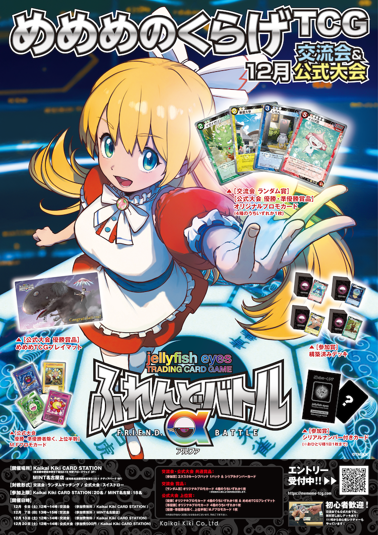 2025年12月開催】Kaikai Kiki CARD STATION / MINT名古屋店にて、めめ