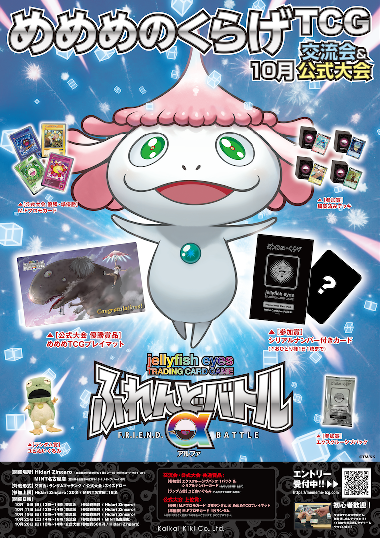 PR-010雷 めめめのくらげTCG 公式大会 参加特典 2025年5月開催】Hidari Zingaroにて、めめめのくらげTCG公式大会