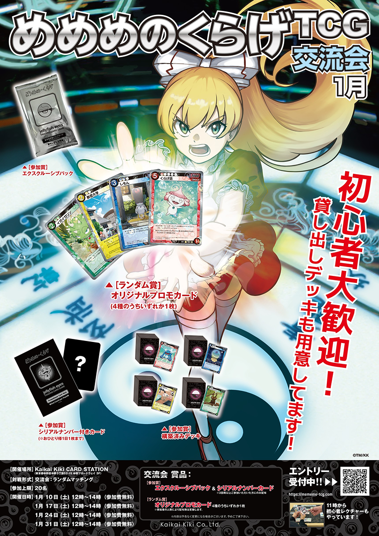 めめめのくらげTCG シリアルナンバー入りプロモーションパック　4パック めめめのくらげ TRADING CARD GAME | カイカイキキ