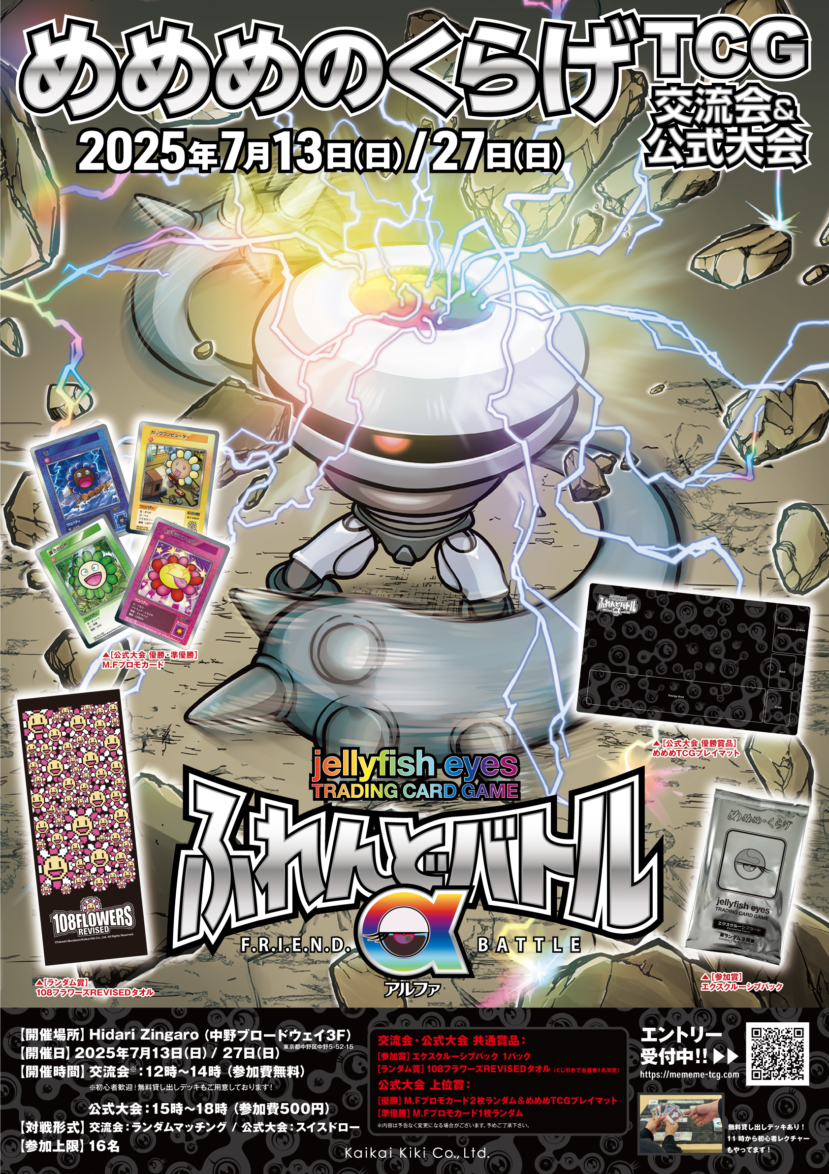 めめめのくらげTCG】交流会にて、スターターデッキの無料配布を行い