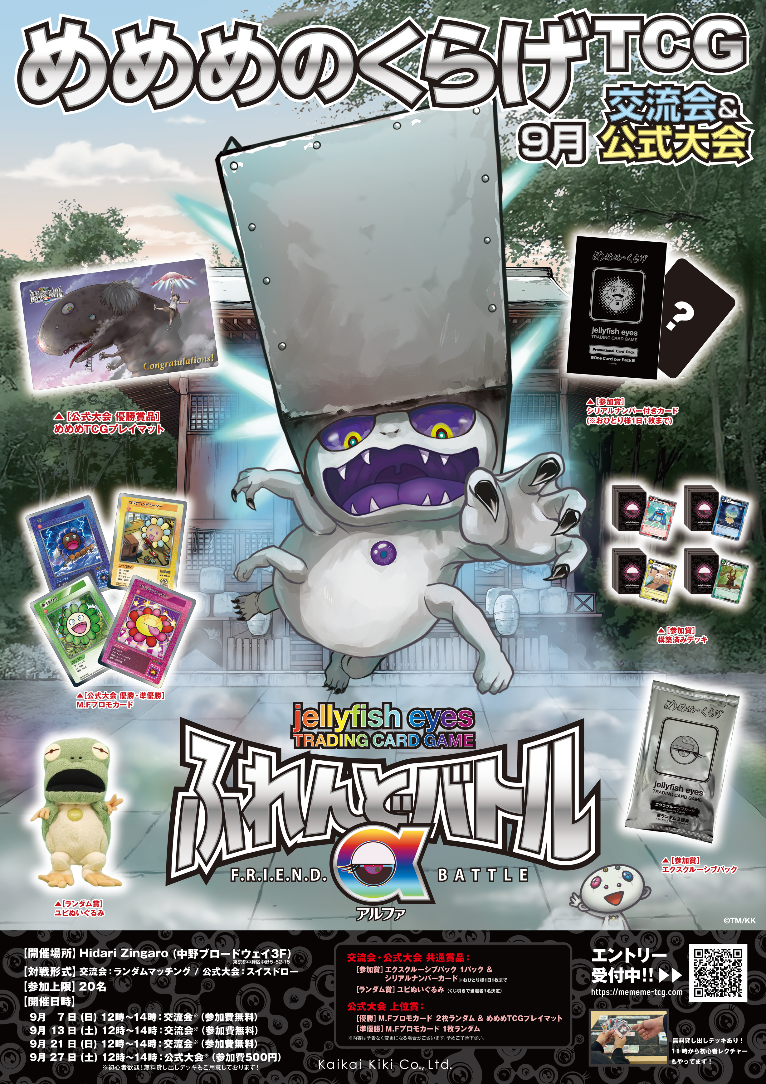 めめめのくらげTCG 交流会限定 シリアルナンバー入りプロモーション