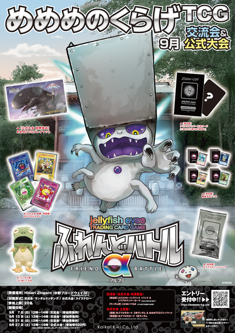 PR-010雷 めめめのくらげTCG 公式大会 参加特典 2025年9月開催】Hidari Zingaroにて、めめめのくらげTCGの交流会